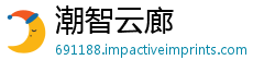 潮智云廊